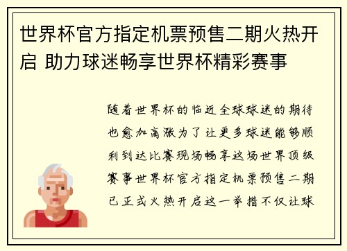 世界杯官方指定机票预售二期火热开启 助力球迷畅享世界杯精彩赛事 世界杯官方指定机票预售二期火热开启 助力球迷畅享世界杯精彩赛事