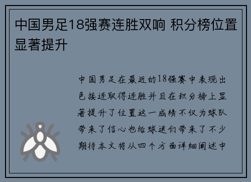 中国男足18强赛连胜双响 积分榜位置显著提升 中国男足18强赛连胜双响 积分榜位置显著提升