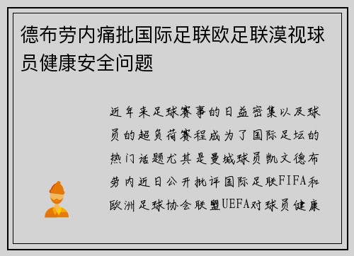 德布劳内痛批国际足联欧足联漠视球员健康安全问题 德布劳内痛批国际足联欧足联漠视球员健康安全问题