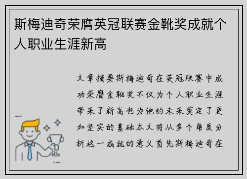 斯梅迪奇荣膺英冠联赛金靴奖成就个人职业生涯新高